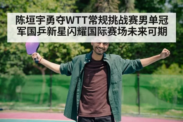 table tennis player celebrating victory